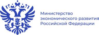 Минэкономразвития