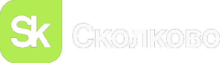 Сколково